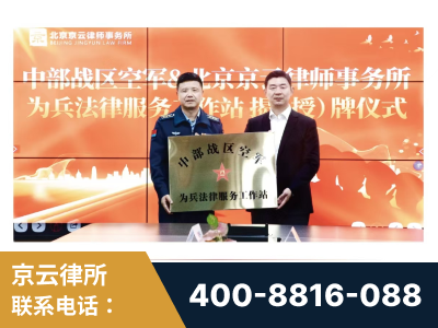 黔西南布依族-北京京云律师事务所与《北京晚报》达成战略合作